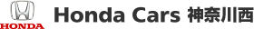 Honda Cars 神奈川西